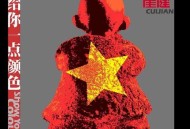 崔健2005年专辑《给你一点颜色》[无损flac]网盘下载