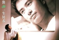 李克勤1994年专辑《一生何求》[无损flac]网盘下载