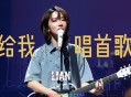 刘恋《给我唱首歌》[无损flac]网盘下载