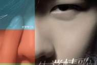 胡彦斌2009年专辑《失业情歌》[无损flac]网盘下载