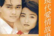 张智霖、许秋怡《现代爱情故事》[无损flac]网盘下载