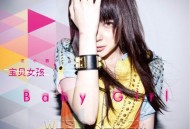 汪小敏2012年专辑《宝贝女孩》[无损flac|320K高品质MP3]网盘下载