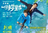 葛优、王俊凯《何事梦里求》[无损FLAC|320K高品质MP3]网盘下载