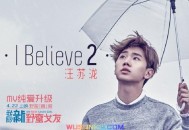 汪苏泷《I BELIEVE 2》[无损flac]网盘下载