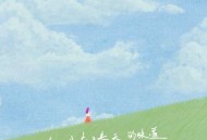 杨不乖《风里有了春天的味道》[FLAC/MP3-320K]网盘下载