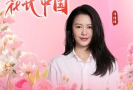 谭维维《花开中国》[FLAC/MP3-320K]网盘下载