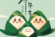 洛天依《端午节(吃粽子)》[无损flac|320K高品质MP3]网盘下载