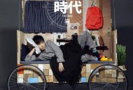 古巨基2010年专辑《时代》[无损flac]网盘下载