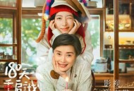 《180天重启计划》影视原声带[FLAC/MP3-320K]网盘下载