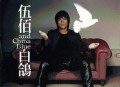 伍佰1999年专辑《白鸽》[无损flac]网盘下载