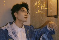 王铮亮《慢慢来》[FLAC/MP3-320K]网盘下载