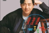 庾澄庆1991年专辑《管不住自己》[无损flac]网盘下载