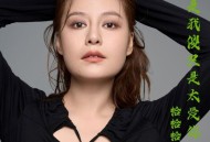 恰恰恰恰恰《不是我傻只是太爱你》[FLAC/MP3-320K]网盘下载