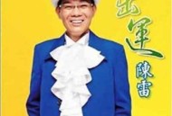 陈雷2011年专辑《出运》[无损FLAC|320K高品质MP3]网盘下载