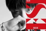 陈立农《BEST造就王者》[无损flac]网盘下载