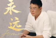 姜育恒《永远》[FLAC/MP3-320K]网盘下载