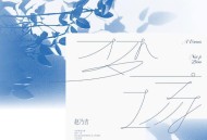 赵乃吉《梦一场》[FLAC/MP3-320K]网盘下载