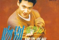 张学友1993年专辑《吻别》[无损flac]网盘下载