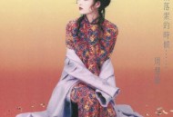 周慧敏1994年专辑《红叶落索的时候》[无损flac]网盘下载