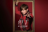 罗志祥2012年EP专辑《DANTE》[无损flac|320K高品质MP3]网盘下载