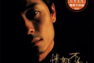 王杰1995年专辑《情愿不自由》[无损flac]网盘下载