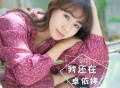 卓依婷《我还在》[FLAC/MP3-320K]网盘下载