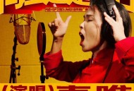 韦唯《向左还是向右》[无损FLAC|320K高品质MP3]网盘下载