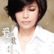 蔡琴2009年专辑《爱像一首歌》[无损flac]网盘下载