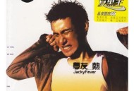 张学友2001年专辑《学友．热》[无损flac]网盘下载