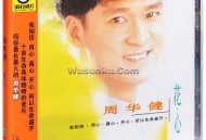 周华健1993年专辑《花心》[无损flac]网盘下载