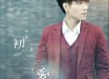 杨宗纬2013年专辑《初·爱》[无损flac]网盘下载