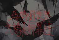 格雷西西西《乌鸦的世界天鹅是种罪过》[FLAC/MP3-320K]网盘下载