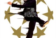 梁汉文2003年专辑《10号》[无损flac]网盘下载