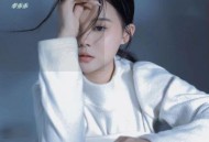 李乐乐《我图你什么》[无损flac|320K高品质MP3]网盘下载