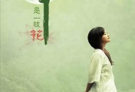 龚玥2012年专辑《禅是一枝花》[无损flac]网盘下载