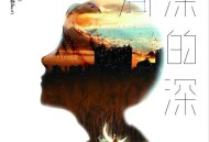 周深2017年专辑《深的深》[无损flac|320K高品质MP3]网盘下载