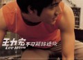 王力宏1999年专辑《不可能错过你》[无损flac|320K高品质MP3]网盘下载
