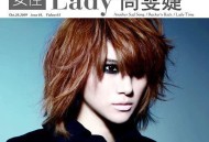 尚雯婕2009年专辑《时代女性》[无损flac]网盘下载