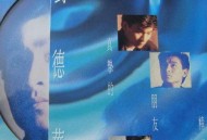 刘德华精选专辑《真挚的朋友》[FLAC/MP3-320K]网盘下载