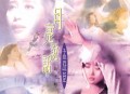 孟庭苇1996年专辑《月亮说话精选辑》[无损flac]网盘下载