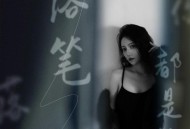 洋澜一《落笔都是你》[无损FLAC|320K高品质MP3]网盘下载