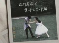 一个小孩、7paste《我们都不坏凭什么不幸福》[无损flac|320K高品质MP3]网盘下载