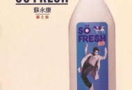 苏永康2003年专辑《So Fresh》[无损flac]网盘下载