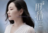 孙露2023年专辑《用情》[无损flac]网盘下载