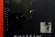 齐秦2010年专辑《美丽境界》[无损flac]网盘下载