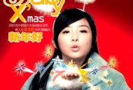 张含韵2005年专辑《新年好》[无损flac|320K高品质MP3]网盘下载