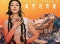 旺姆《美丽的西藏》[FLAC/MP3-320K]网盘下载