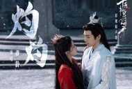 黄龄《灼灼》[无损FLAC|320K高品质MP3]网盘下载