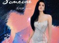 袁娅维TIA RAY《Someone》[FLAC/MP3-320K]网盘下载