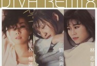 林忆莲、刘美君、林志美2008年专辑《Diva Remix》[无损flac|320K高品质MP3]网盘下载